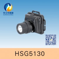 HSG1100微型防爆头灯